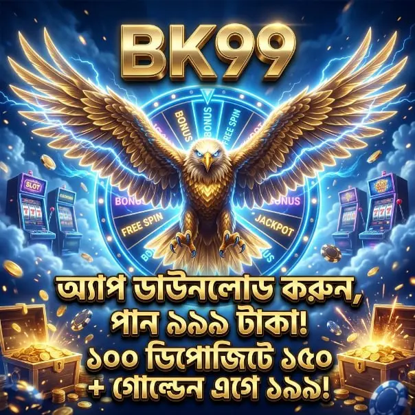 bk99 APK অফিসিয়াল ডাউনলোড