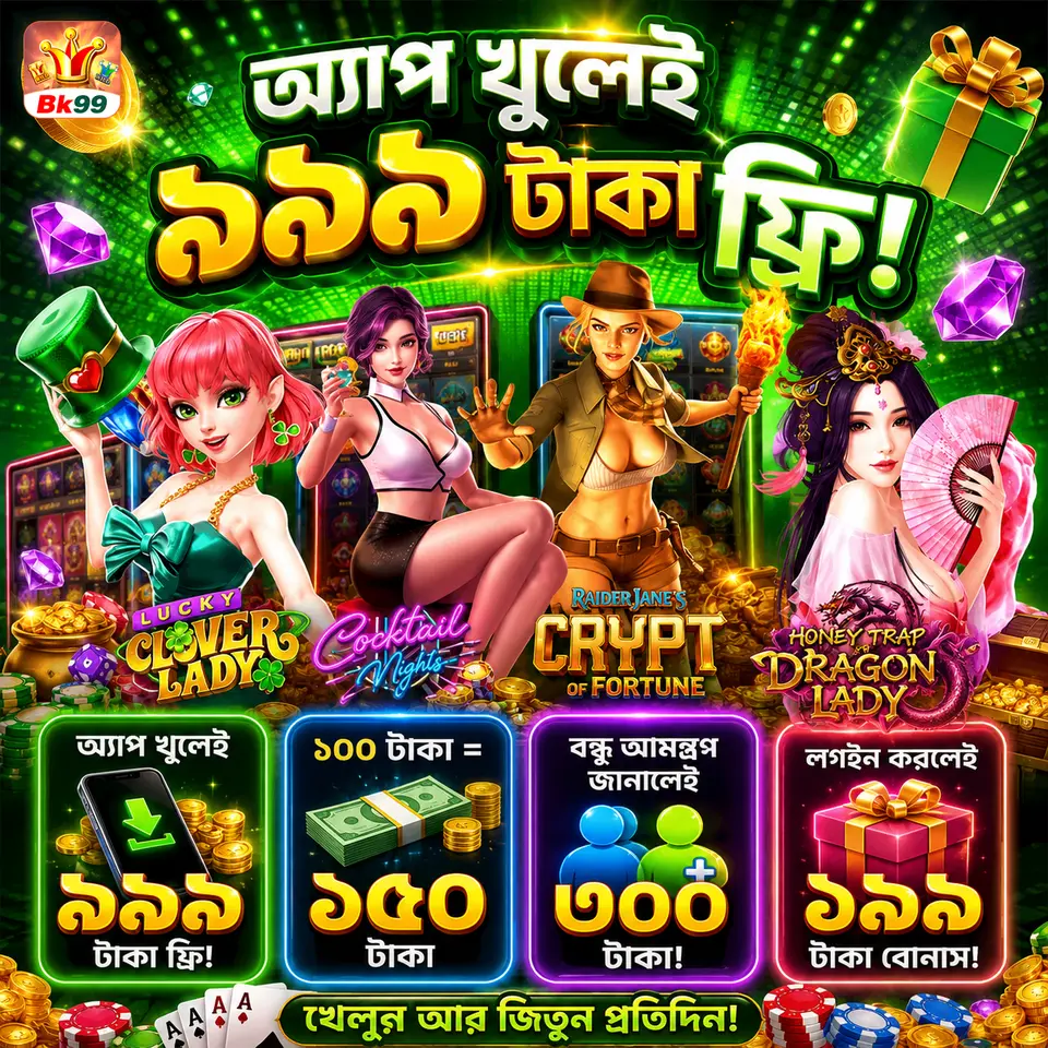 bk99 লগইন - bk99 অফিসিয়াল